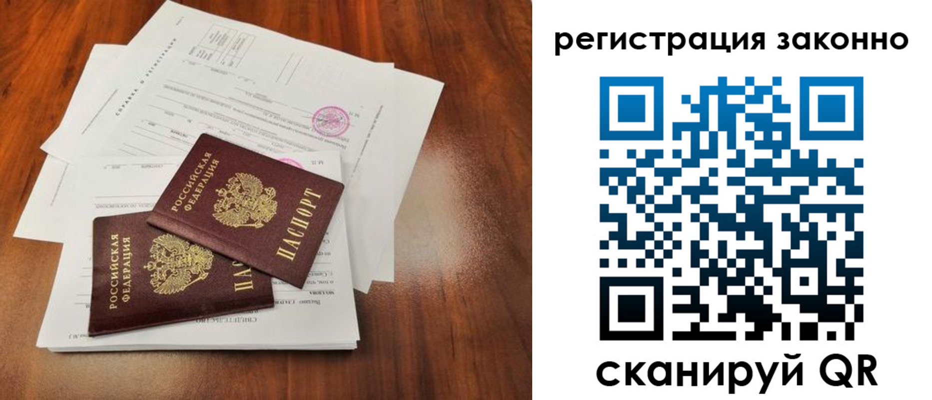прописка ребенка в Стерлитамаке