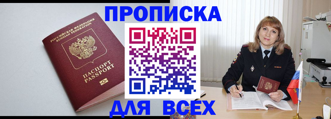 прописка в квартире в Стерлитамаке