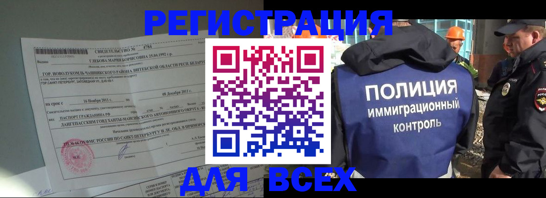 временная регистрация купить в Стерлитамаке